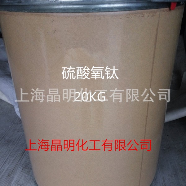 供应催化剂硫酸氧钛