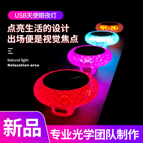 New Angel Eye Round Disk Car USB Romantic Atmosphere LED Car USB Decorative Mood Light Cross-border