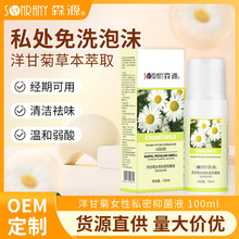 森源洋甘菊私密慕斯洗液女外阴抑菌私处护理液女性护理液私密洗液