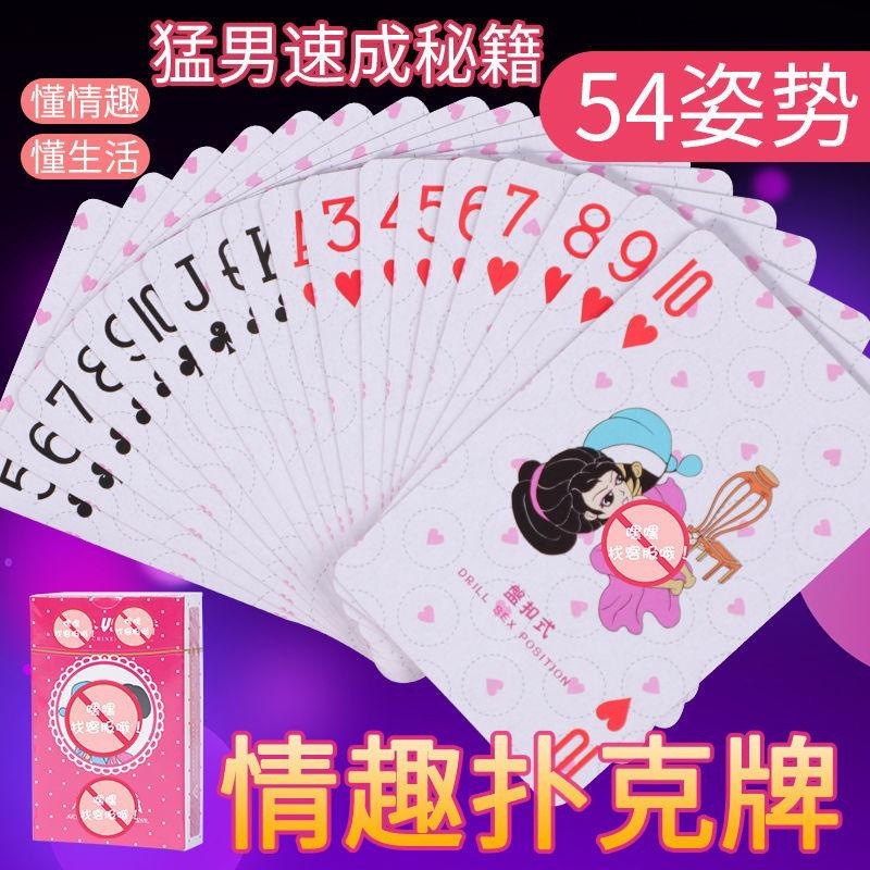 黄色污的sm扑克牌姿势情侣趣私密游戏惩罚玩具夫妻调情真人性用品|ru