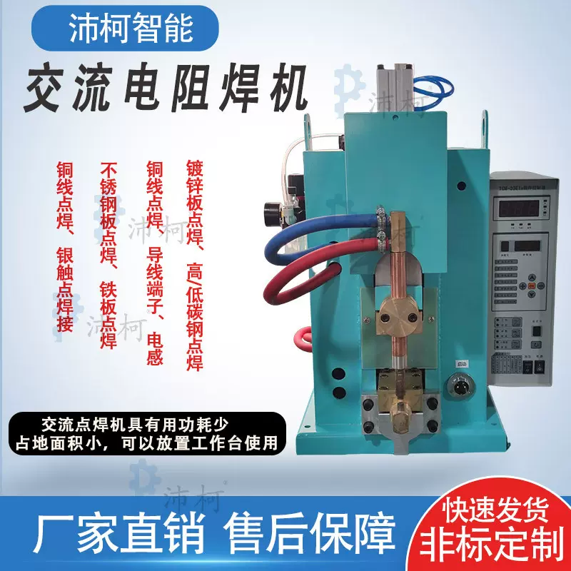 智能数控点焊机气动电阻焊接机全自动数显操作简单碰焊机省电高效