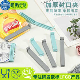 零食密封塑料夹12件套装食品保鲜夹密封器茶叶防潮夹塑料袋子封夹