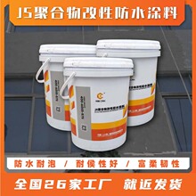 可慧现货供应 JS聚合物改性防水涂料 屋顶厨房卫生间外墙地面专用