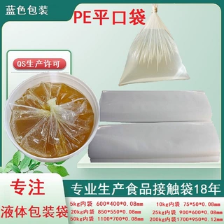 加厚食品级pe平口袋50kg化工桶袋200L透明液体塑料包装袋工厂定制