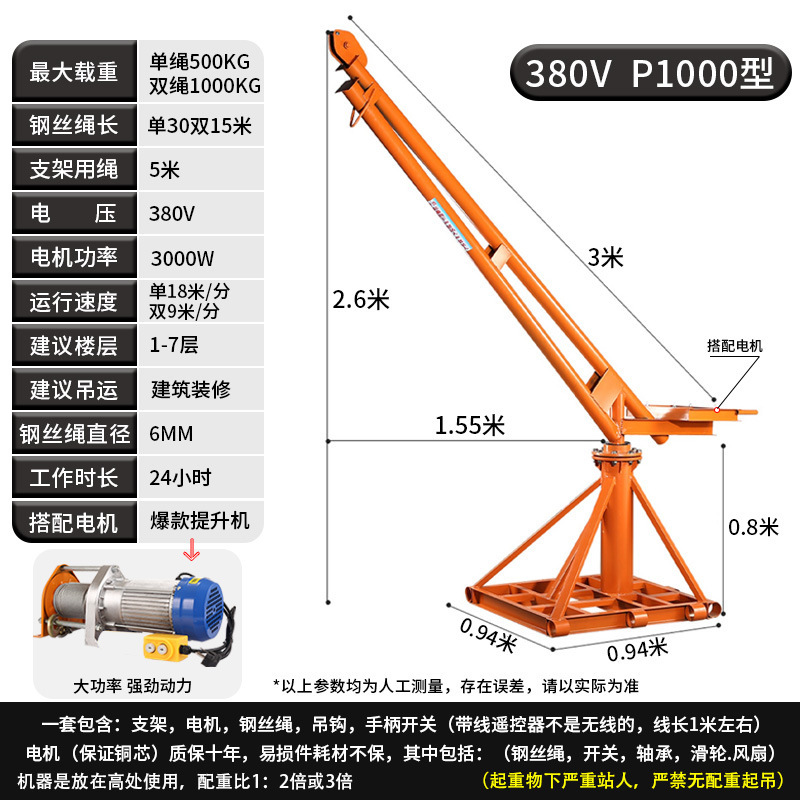P1000형 380V 30m줄하중 1톤(핫모델)