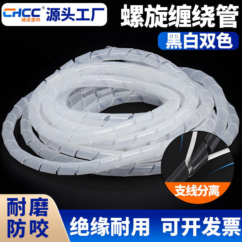 Factory wholesale spiral winding tube PE insulated flame retardant cable protective sleeve 120 degree high temperature resistant spiral protective sleeve