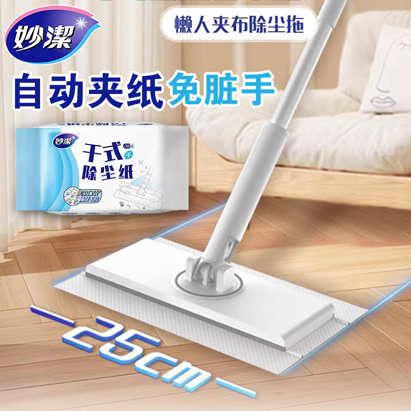 Miaojie Electrostatic Dust Removal Mop for Home Use, Cloth Clip Mop, Hands-Free Lazy Flat Mop, Disposable Dust Removal Paper
