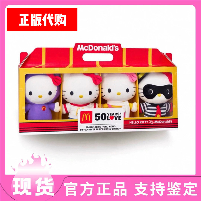 【正版】麦当劳Hello Kitty50周年家族系列毛绒公仔玩具礼盒|undefined