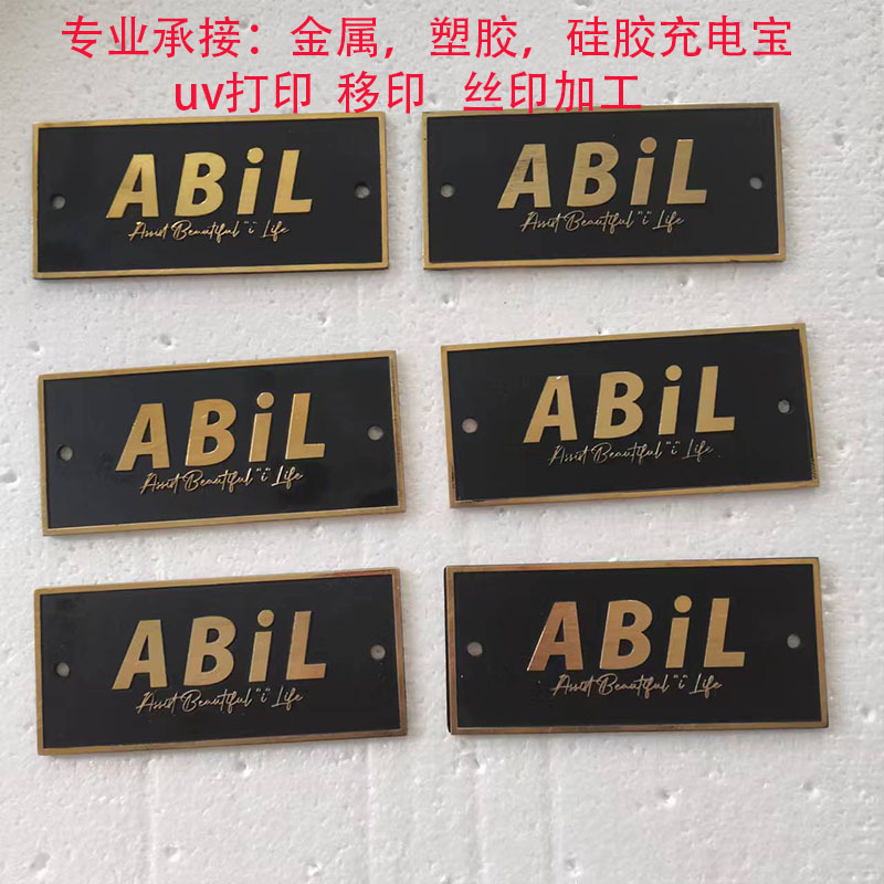 金属微章制作uv打印移印丝印铝材塑胶硅胶ABS亚克力板