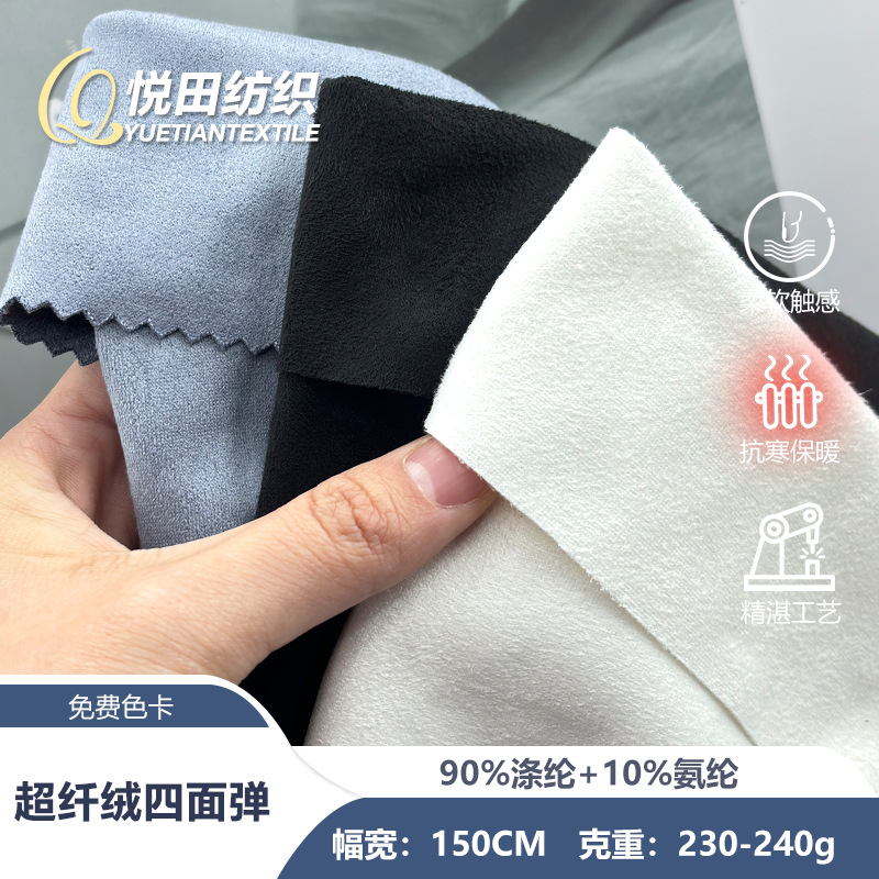 超纤双面麂皮绒现货 四面弹仿皮绒 弹力磨毛布时装外套鹿皮绒面料