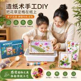 中秋手工儿童古法造纸术diy实验材料包幼儿园造纸框纸浆亲子暖场