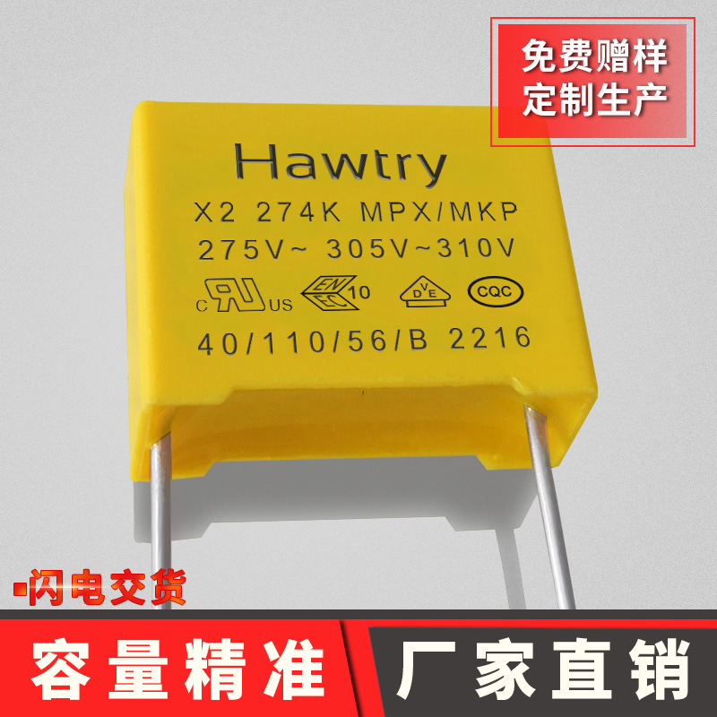 安规抗干扰薄膜电容器可作阻容降压用x2 274k 0.27uf275v厂家直销