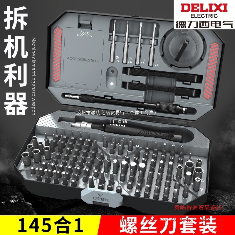 德力西螺丝刀套装一字十字家用小型多功能螺丝批组套梅花三角工具