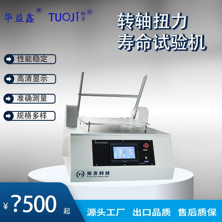 Машина для испытаний на усталость шарнирных соединений, машина для испытаний на срок службы демпферных валов с откидной крышкой, машина для испытаний шарниров