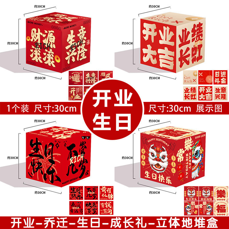 Decoración de escenario decoración de la atmósfera de cumpleaños decoración de fotos perforación de tarjetas tridimensionales caja accesorios centro comercial