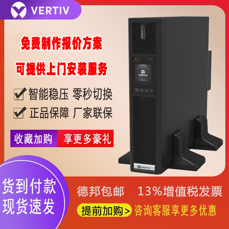 维谛艾默生UPS不间断电源ITA-10K00AEA102C00 10KVA机架塔式双转