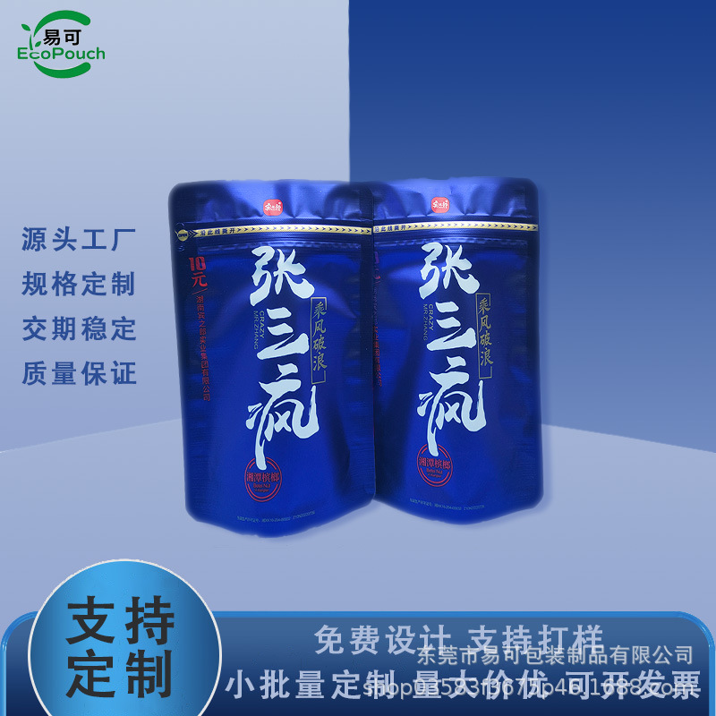 定制槟榔包装袋 自立密封袋 拉链易撕袋 镀铝真空包装袋 源头工厂