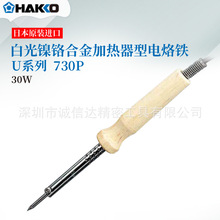 日本进口HAKKO白光551-H 557 563 571 -H镍铬合金加热器型电烙铁