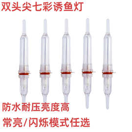 海钓诱鱼灯水下LED带鱼灯烟式带鱼灯七彩集鱼灯诱鱼灯海钓集鱼灯
