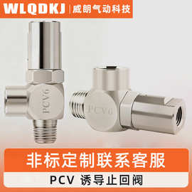 气缸诱导止回阀气动快插逆止阀PCV08空气PCV06 气控单向阀保压阀