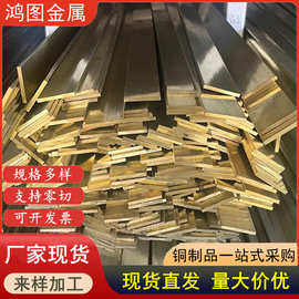 直供H59黄铜排H62黄铜排 黄铜方条可折弯黄铜扁条装饰铜条H65铜排