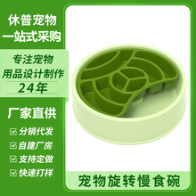休普宠物慢食盘防滑防噎耐用缓食盆趣味可拆卸喂食盆益智慢食碗