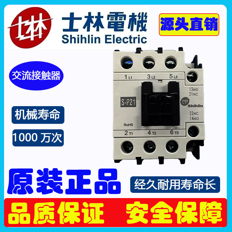 士林交流接触器士林超长寿命220V/380V交流接触器20A电磁开关