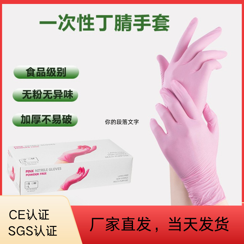 一次性丁腈手套加厚耐磨防护食品级手套颜色齐全防滑手套批发防水