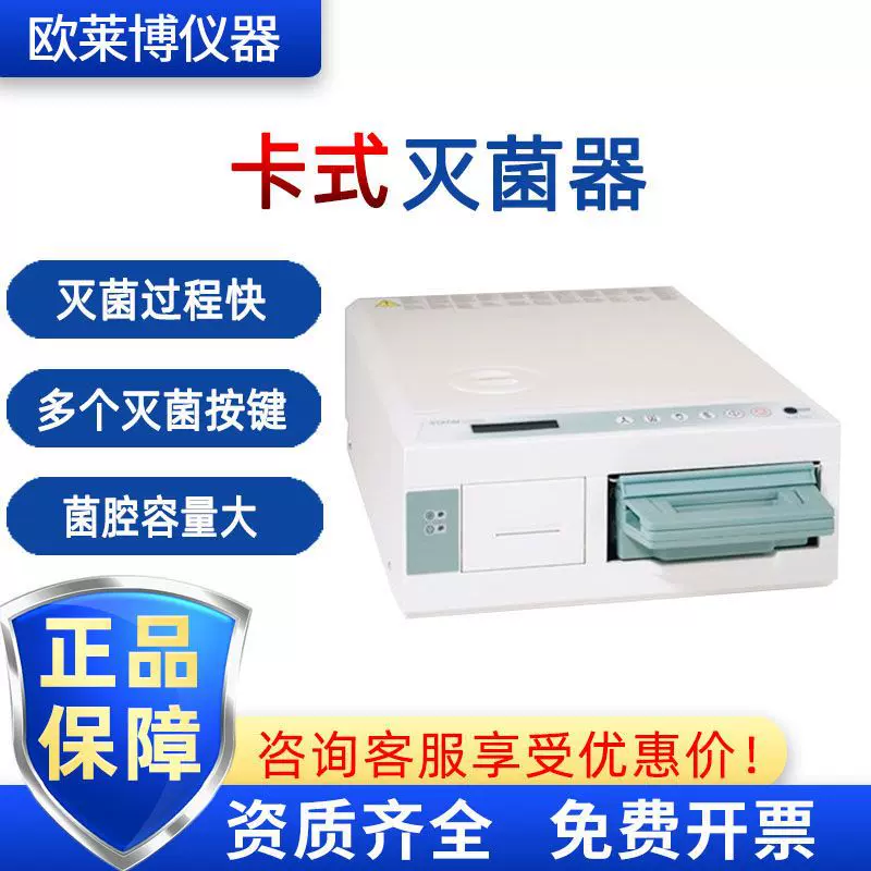 赛康 STATIM2000S眼科口腔科 压力蒸汽灭菌器 卡式灭菌器