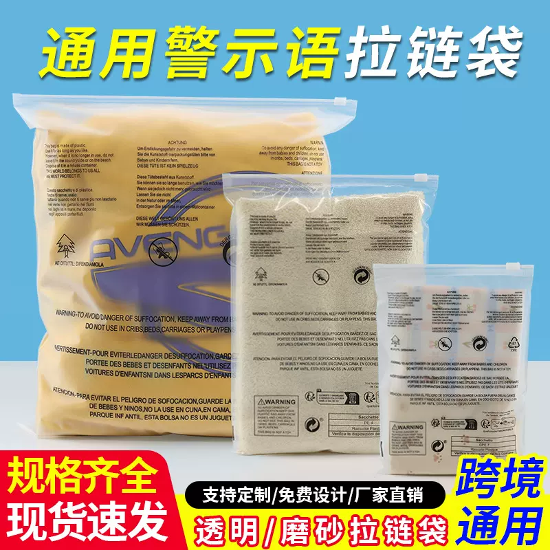 teum警示语拉链袋磨砂透明塑料pe自封袋外贸跨境环保标服装包装袋