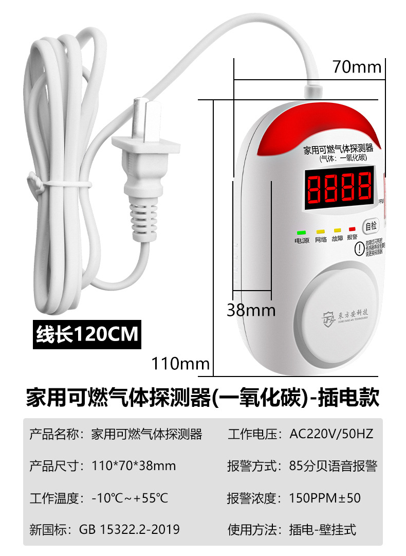 一氧化碳探测器-1_14