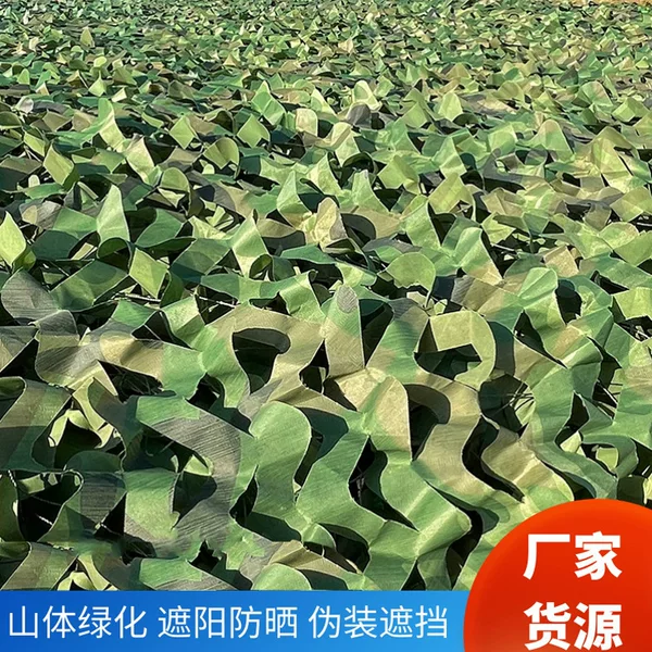 Anti-aerial camouflage net camouflage net outdoor sunshade sunscreen thickened encryption anti-counterfeiting net anti-satellite green covering cloth