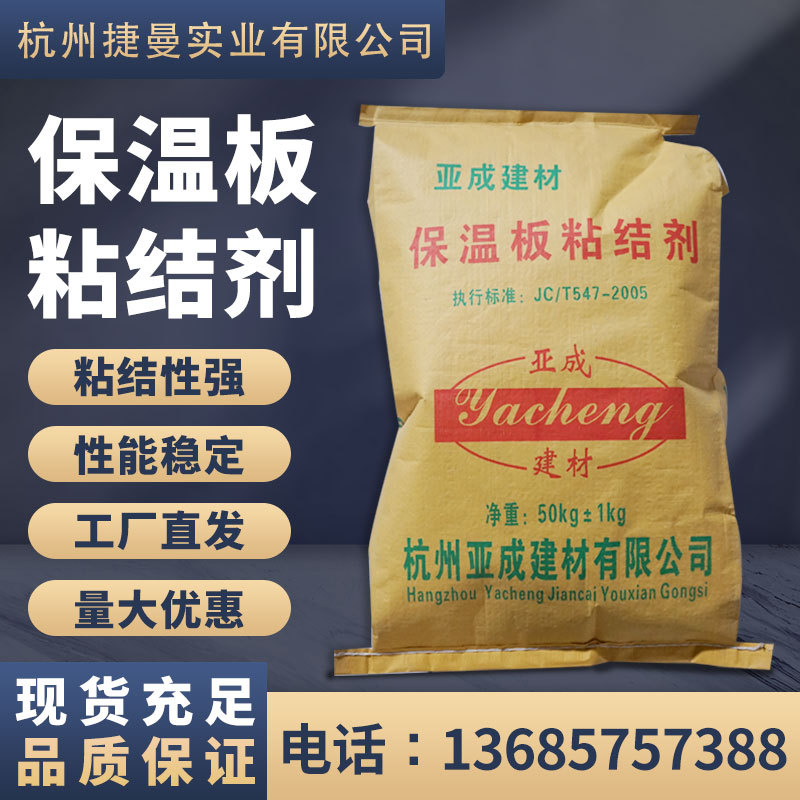 外墙保温板粘接剂高粘ALC板材粘结剂聚合物保温板胶粘剂厂家批发