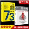 Leadership+three -point manner seven points to be a man
