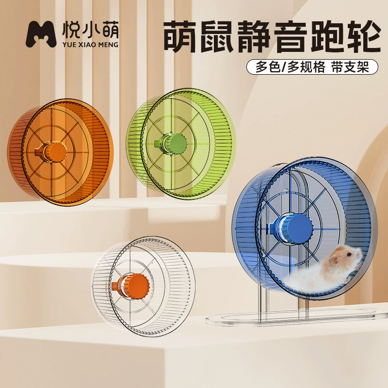 Юэ Xiaomeng хомяк бегает супер тихое колесо