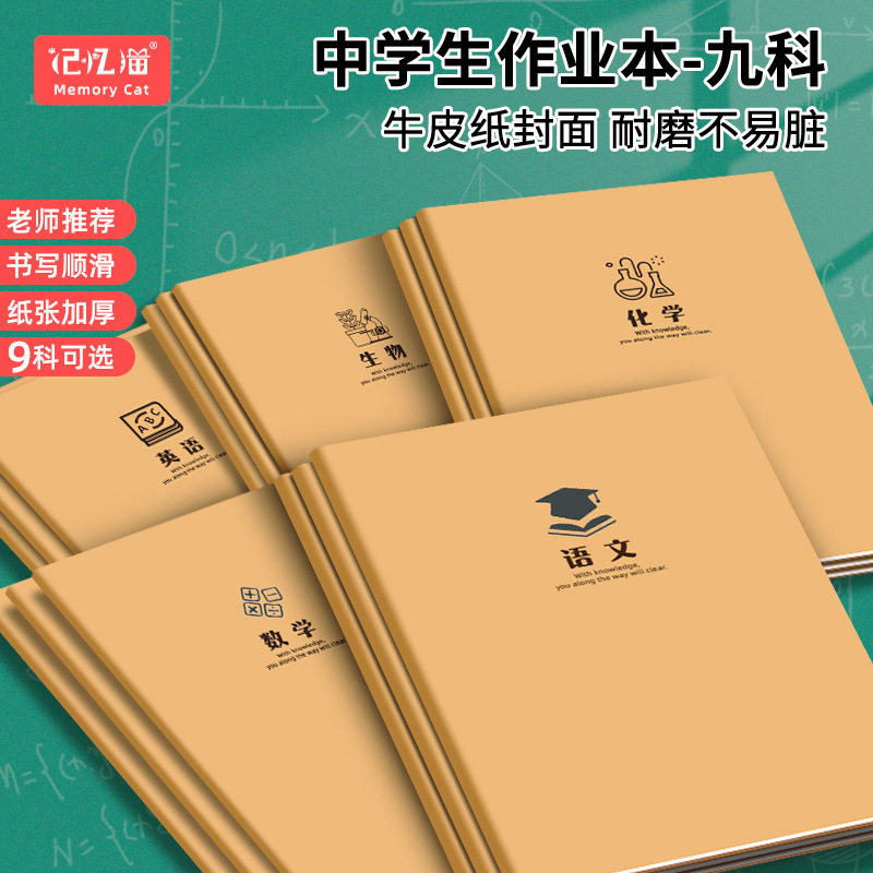 Middle School Student Homework Book Simple Kraft Paper Wear-Resistant Paper Thickened Subject Book Nine Subjects Full Subject Notebook