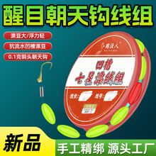 凹槽七星漂钓鱼线组抗流水浮漂豆微坠狼牙朝天钩传统主线成品钓鱼