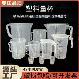 Measuring Cup Beaker with Handle Medicine Cup Plastic Pet Measuring Cup Pp High Temperature Resistant Milk Tea Shop Baking Measuring Cup with Lid Measuring Cup
