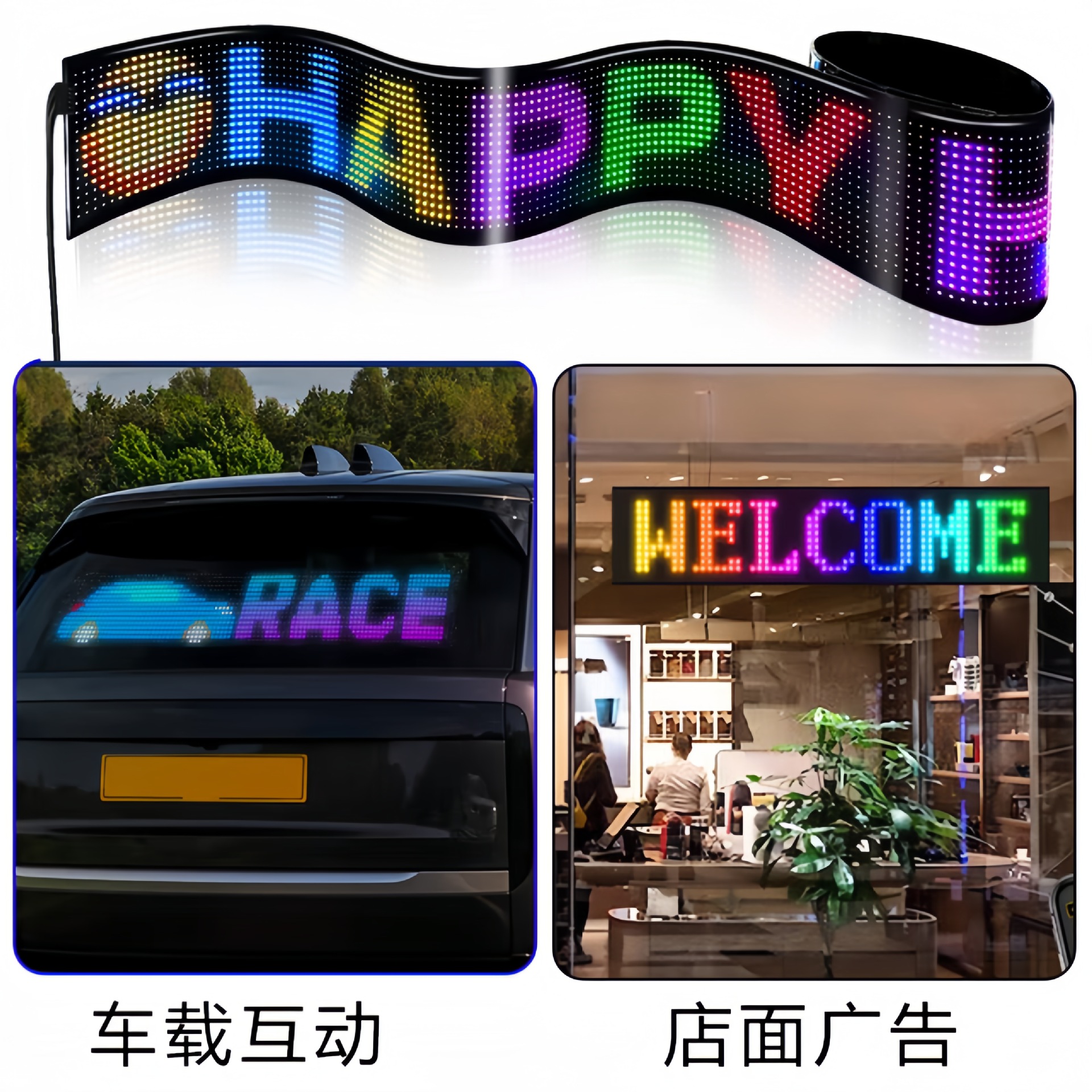 柔性LED广告显示屏车载软屏全彩滚动屏汽车玻璃窗恶魔之眼表情屏