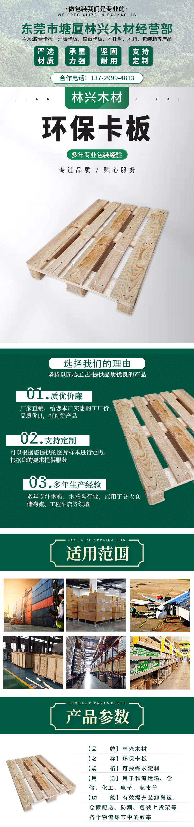 环保卡板详情1