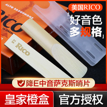 美国RICO降E调中音萨克斯哨片正品瑞口橙盒簧片10片装2.0/2.5/3.0
