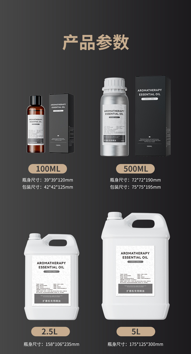 扩香机精油系列_09