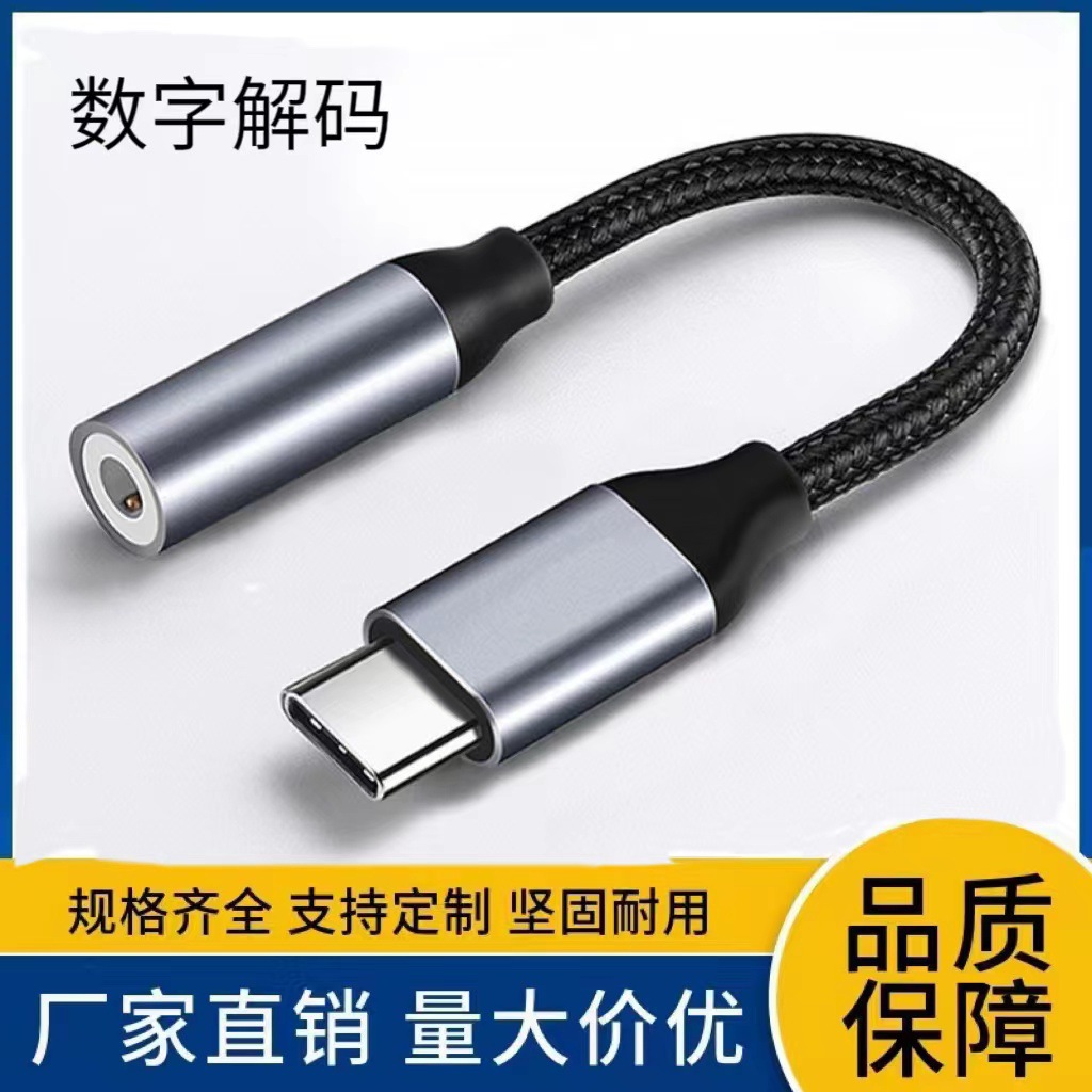type-c耳机转接头3.5mm音频线转换器安卓手机typec数字音频转接线