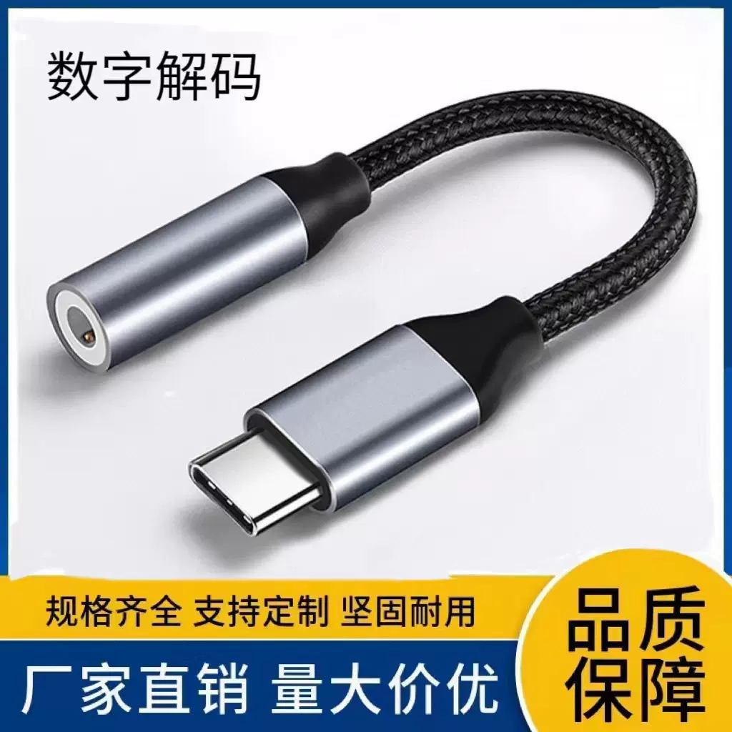 type-c耳机转接头3.5mm音频线转换器安卓手机typec数字音频转接线