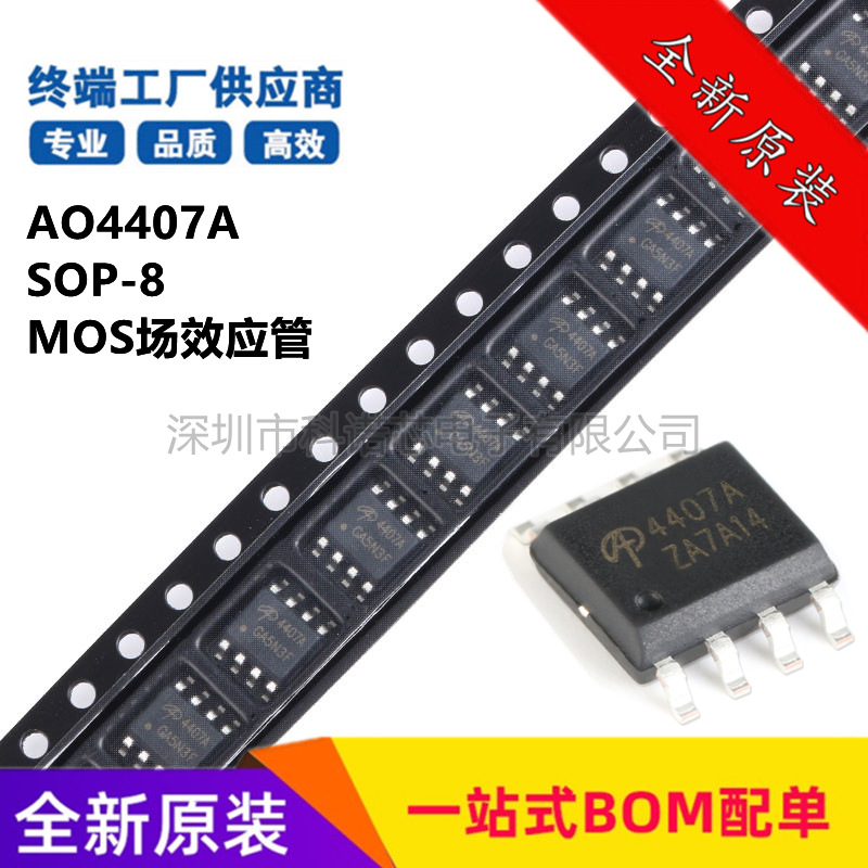 AO4407A SOIC-8 P-channel -30V/-12A SMD MOSFET FET chip brand new original