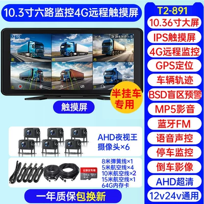 Driving recorder, SAERJENG 10inch Touchscreen - trailer-six-way-4g-remote-monitoring-103inch-touchscreenpositioningvoice-control64gofficial-standard-configurationmulti-lens