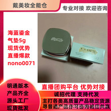 高版本腊梅海蓝鎏金焕变气垫粉底液小样5g玫瑰金bb粉底霜对版对味