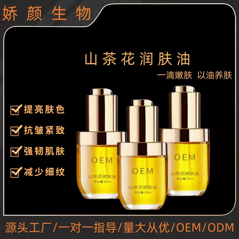山茶花润肤油面部精华舒缓修复皮肤屏障改善暗沉滋润脸部院线同款