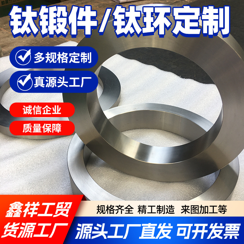 TC4钛合金锻件  钛合金环钛环 钛板 TC11钛饼 钛环钛方 加工定制