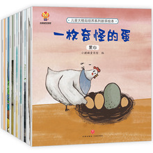8本套装儿童大格局培养绘本儿童绘本3-6岁0-3岁故事书睡前故事书
